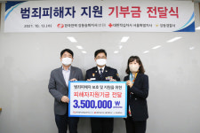 한전 강동송파지사, 강동경찰서에 범죄피해자 지원금 기부