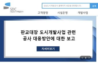 성남도개공 