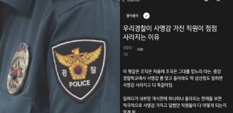 '경찰 부실 대응' 지적에…현직 경찰관 