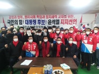 윤영일 전 국민의당 의원, 윤석열 지지 선언...진도군민 300명 동참