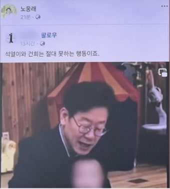 노웅래, 게시물 논란에 