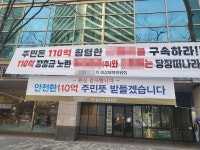 취[재]중진담-강남 대표 주상복합 아파트 주민 극한 갈등…사연은?