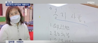 취[재]중진담– "거리두기는 끝나 가는데"…방역 장비 처분마저 어려운 자영업자들