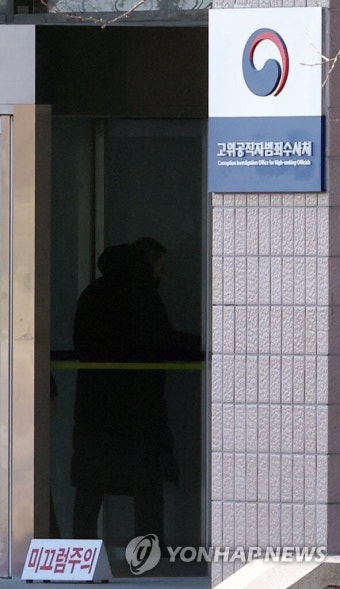 공수처 수사심의위 개최…