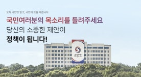 윤석열 정부, 국민 소통창구 국민제안 신설…100% 실명제