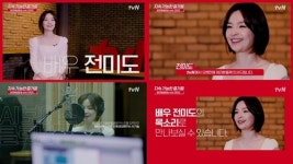 전미도 성우 동참…tvN, ‘AI 보이스 클로닝’ 기술 화면해설방송 적용