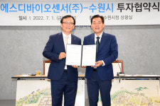 수원특례시, 에스디바이오센서(주)와 민선 8기 첫 투자협약 체결