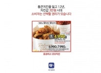 한 마리 3만 원 시대? 통큰치킨 그리워…소비자들 노 치킨 운동