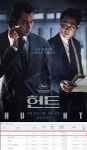 ‘헌트’ 1위, 개봉 첫날 21만 명 동원하며 전체 박스오피스 ‘TOP’