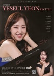 소프라노 연예슬 리사이틀…다음달 3일 강남 세라믹팔레스홀에서 개최