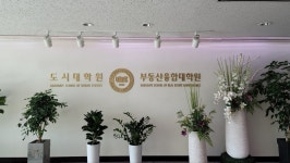 한양대학교 도시∙부동산 융합 최고경영자과정 모집