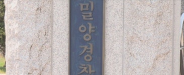 밀양경찰서 지하 사격장 화재…3명 연기흡입·1명 경상