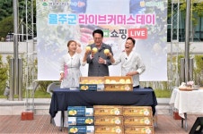 울주배 사세요 농특산물 판매도 라이브커머스로