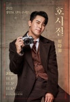 장민호, 두 번째 단독 콘서트 ‘호시절’ 11월 4-6일 개최(공식)