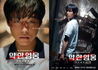 ‘약한영웅’ 1차 포스터 공개…박지훈, 쓸쓸해 보이는 눈빛