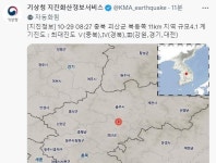기상청 충북 괴산 북동쪽서 규모 4.1 지진