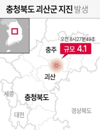 충북 4.1 규모 지진...지진 또 나면 대처는?