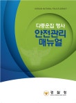 [단독] 다중운집 매뉴얼 만들고 적용 못한 경찰