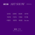 일상과 예술의 만남, 서초동 카페 Grit918 2022 ART SHOW’ 특별전 개최