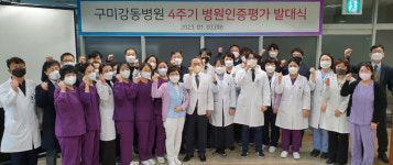 신뢰받는 병원 만든다...구미강동병원 병원인증평가 발대식