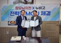 장모님치킨 - ㈜스마트마켓서비스 상생협력을 위한 전략적 MOU 체결