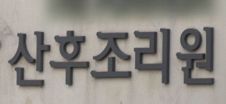 2주 가격 3800만원까지...5곳 중 1곳 문 닫은 산후조리원