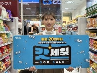 GS25·이마트24 등 편의점업계 3월도 할인 지속…고물가 속 갓세일