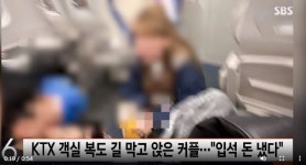 입석 돈 냈거든요?…KTX 복도서 자리깔고 먹방한 민폐 커플