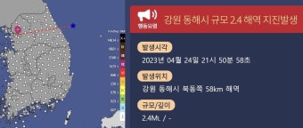 강원 동해 북동쪽 바다서 규모 2.4 지진
