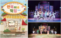 가정의 달 5월 체크리스트…상상력 넘쳐나는 공연 무대 즐겨볼까