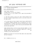 청산일 없는 청산비용 확정 총회…광주 지역주택조합의 수상한 등기 취하