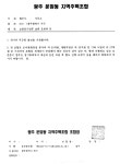 청산일 없는 청산비용 확정 총회…광주 지역주택조합의 수상한 등기 취하
