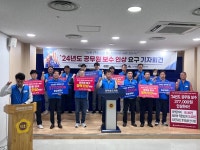 공무원노동조합 전남연맹, 내년도 공무원 보수 인상 요구