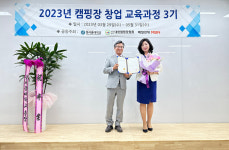 이제는 K-캠핑이다…캠핑장 창업 전문가 과정 3기 수료식