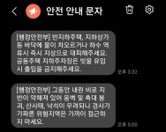 [강세현의 재난백서] 꼭 확인해야 하는 재난문자는?
