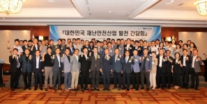 재난재해 예방 한국재난안전산업협회 출범