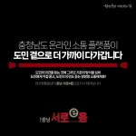 충남도, 온라인 도정 소통 창구 새 이름 '충남 서로 이음' 변경