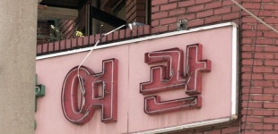 판잣집 등 주택 밖으로 내몰린 서민들...4년 만에 다시 증가