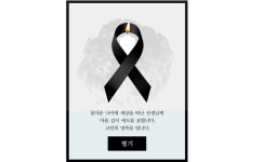 서이초 추모 모임 초대장 URL 누르지 마세요…선 넘은 피싱 사기