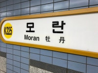 모란역 2명 살인 예고글 게시자 검거…장난삼아 쓴 댓글