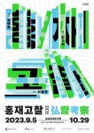 키아프·프리즈 기간에 도서관과 만난 현대미술
