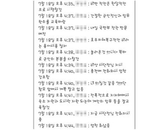 채상병 사건 현장 간부 
