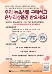 역대 최대 규모 추석맞이 온누리상품권 환급행사에 주목