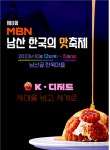 MZ세대도 반한 K-디저트 한 자리에…남산 한국의 맛 축제 오늘 개막