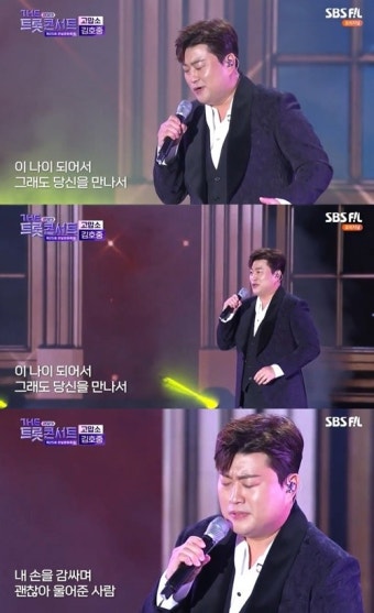 ‘더 트롯콘서트’ 김호중, 노래만큼 마음까지 따뜻한 트바로티
