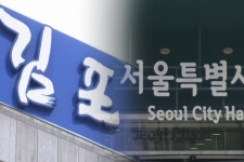 與 김포를 서울에 편입, 시민 의견 모이면 당론 추진