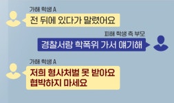 학폭 가해자 부모 우리 애 그럴 애 아냐라고 해
