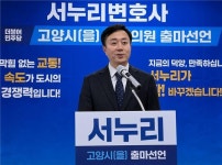 민주당 서누리 변호사 고양을 출마 선언…새로운 덕양 만들 것