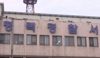 평택서 불에 탄 민주당 예비후보 선거벽보…경찰 수사