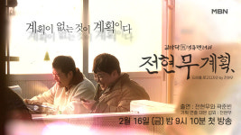 MBN-이안프론티어, 전현무계획 주식형 크라우드펀딩 실시